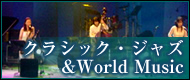 �N���V�b�N�E�W���Y��World Music