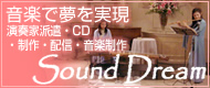 ���y�Ŗ��������@Sound Dream